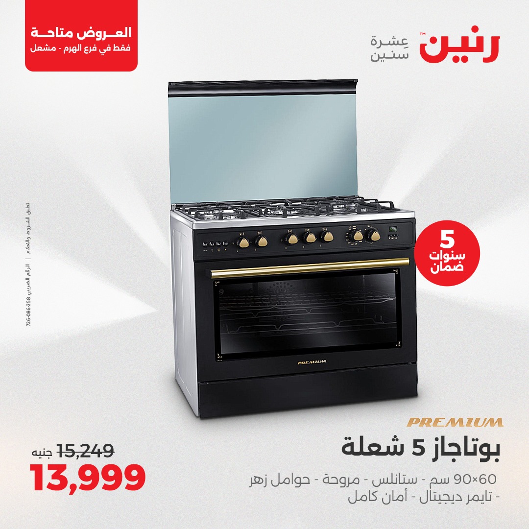 raneen offers from 1may to 3may 2025 عروض رنين من 1 مايو حتى 3 مايو 2025 صفحة رقم 17